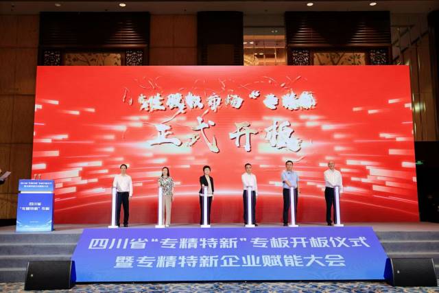成都华宏生物科技公司入选四川省"专精特新"专板培育企业